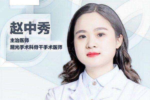 赵中秀