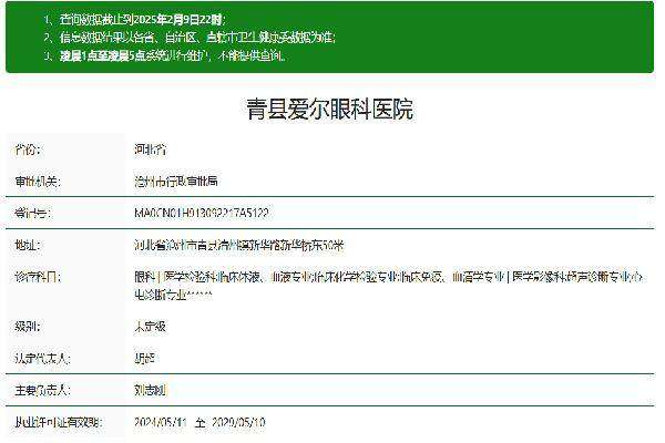 沧州青县爱尔眼科医院真人口碑评价怎么样?
