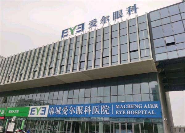 黄冈麻城爱尔眼科医院麻城爱尔眼科医院