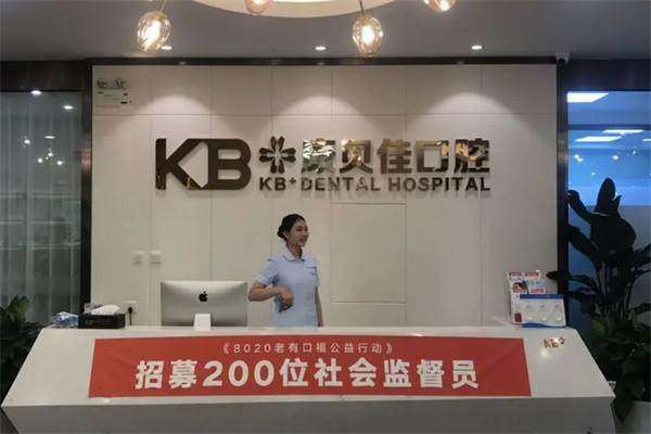 大连康贝佳口腔（长春路总院）