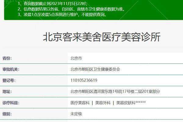 北京客来美舍医疗美容诊所德国蔡司设备优势