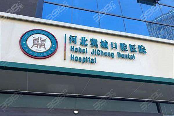 河北石家庄冀城口腔医院高贺艳医生的个性化方案设计