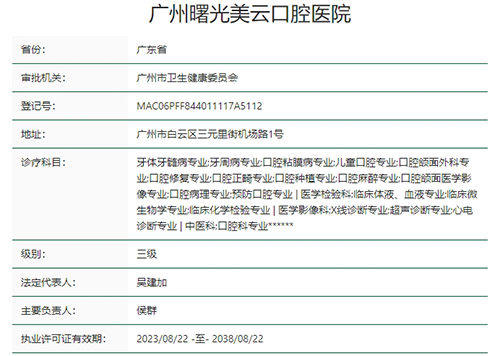 广州曙光美云口腔医院杨根玉联系方式，附天河院区电话及医生专业权威介绍