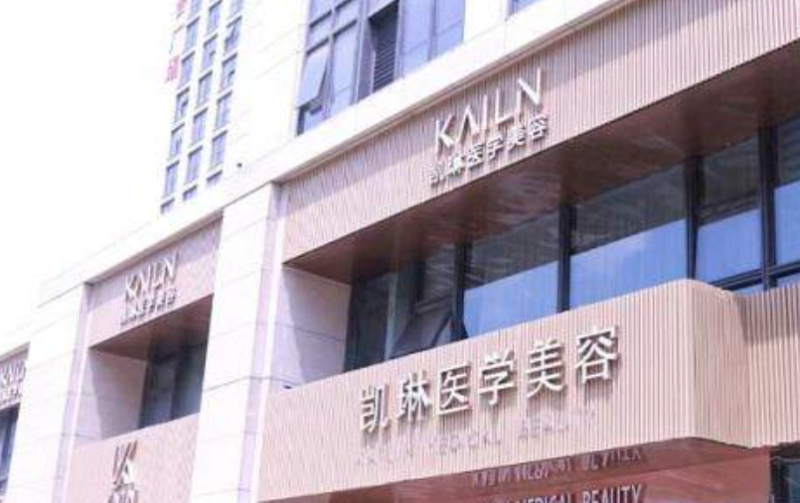 德州市林琦东手术价格 一文详解各项收费明细及实用定价参考指南
