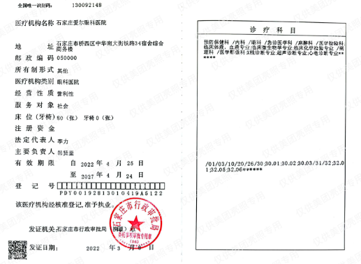 石家庄爱尔眼科医院韩贤奎评价好不好？资深近视手术医生口碑出众