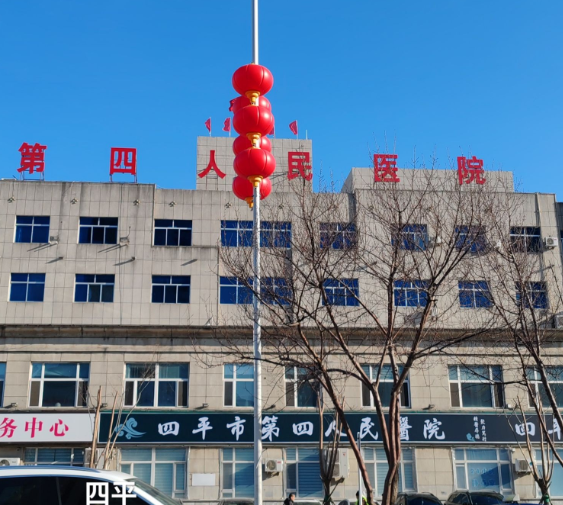 四平市第四人民医院眼科