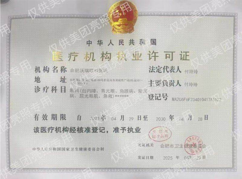 合肥沃瑞眼科医院陈莺排名第几位？附其白内障手术实力及医院收费详情