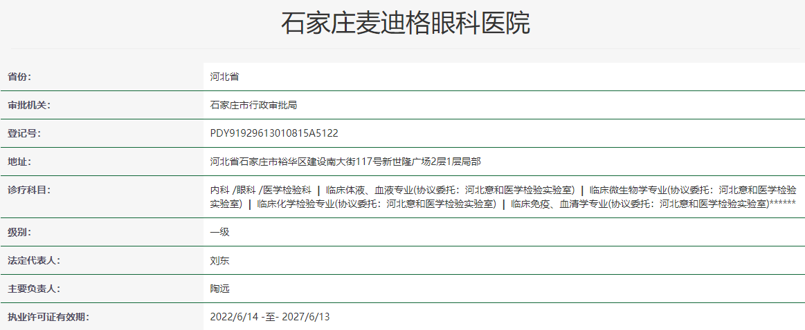 石家庄麦迪格眼科医院闫志鹏挂号预约：附预约电话及时间，就诊更省心
