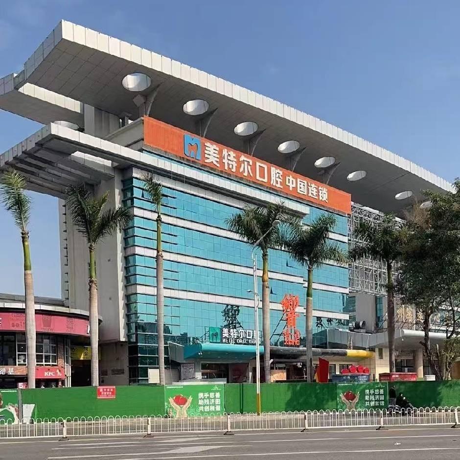 泉州美特尔口腔门诊部