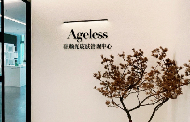 广州驻妍光医疗美容诊所