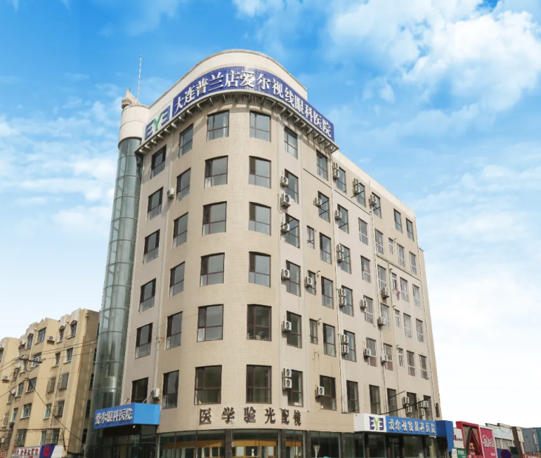 大连普兰店爱尔视线眼科医院