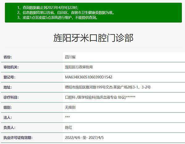 德阳旌阳牙米口腔门诊部