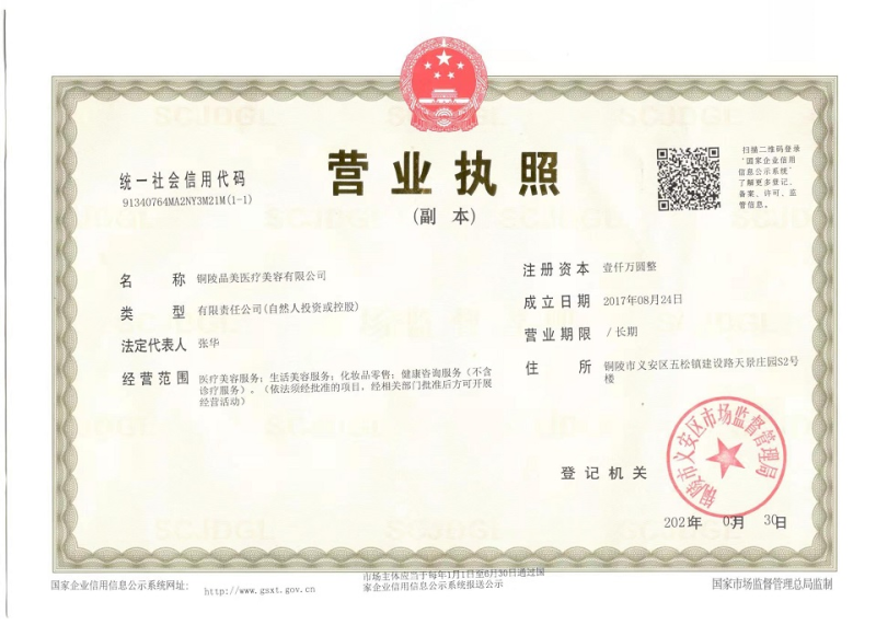 铜陵晶美医疗美容门诊部俞益明联系电话，快速获取还可咨询各类医美项目详情