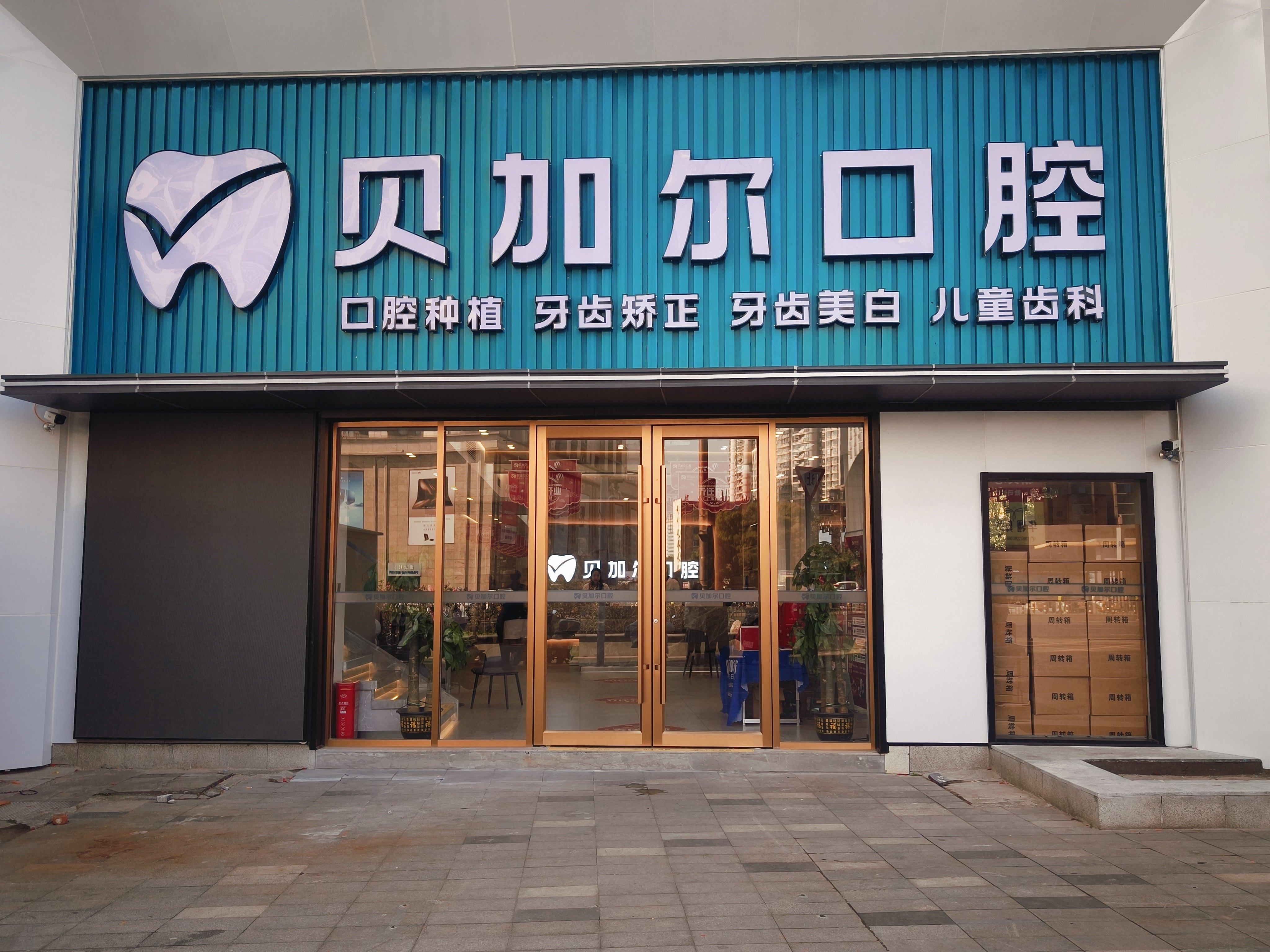 南昌贝尔口腔门诊部聂金平医生的基本介绍