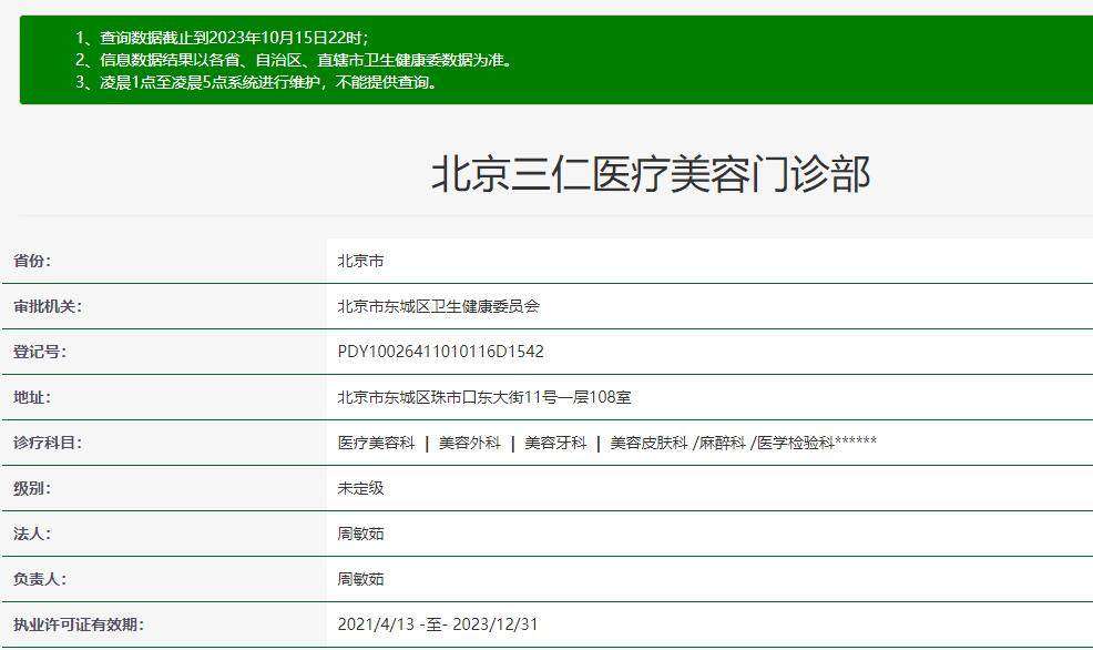 北京敏茹丽格周春阳医生的技术可靠性总结