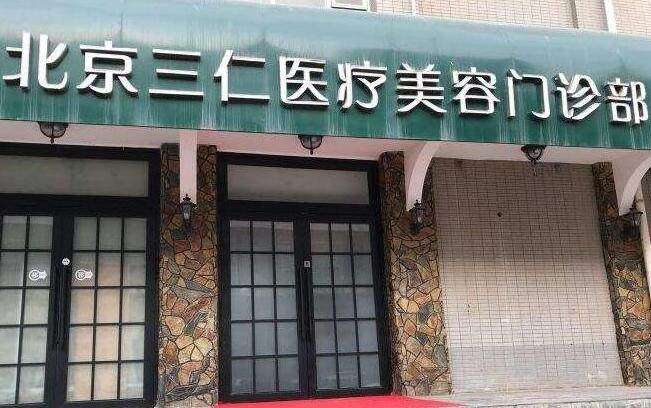 北京敏茹丽格医疗美容门诊部周春阳技术特色之精细化脂肪填充