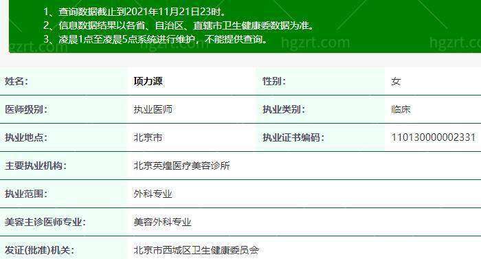 北京英煌医疗美容诊所梁耀婵怎么样预约挂号？现坐诊京韩可预约挂号