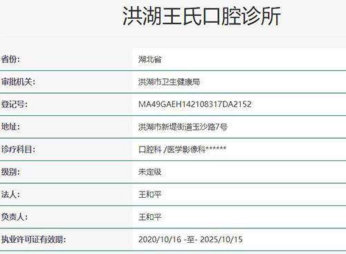 湖北洪湖王氏口腔诊所详细的预约挂号方式及流程