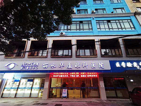 丽水华厦眼科医院个性化Smart全激光项目患者评价