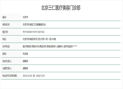 北京敏茹丽格医疗美容门诊部孙忠慧医生眼整形优势