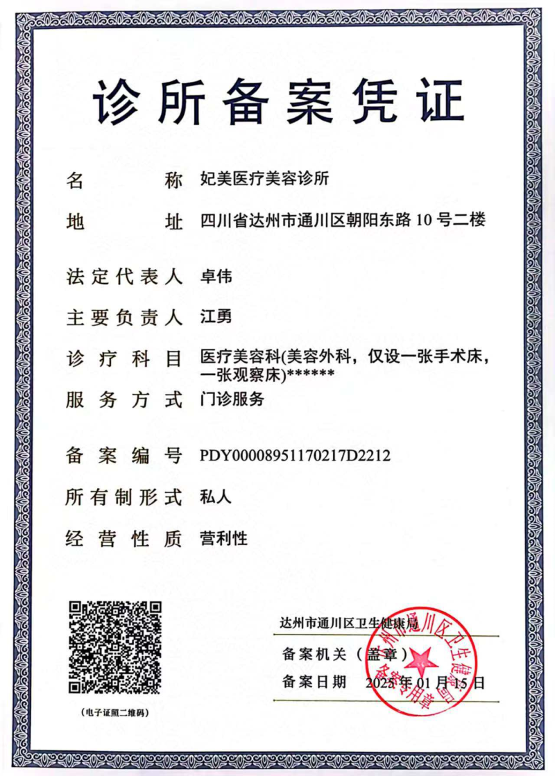 2026达州妃美医疗美容诊所方皓坐诊时间表 附医院口碑及双眼皮技术解析
