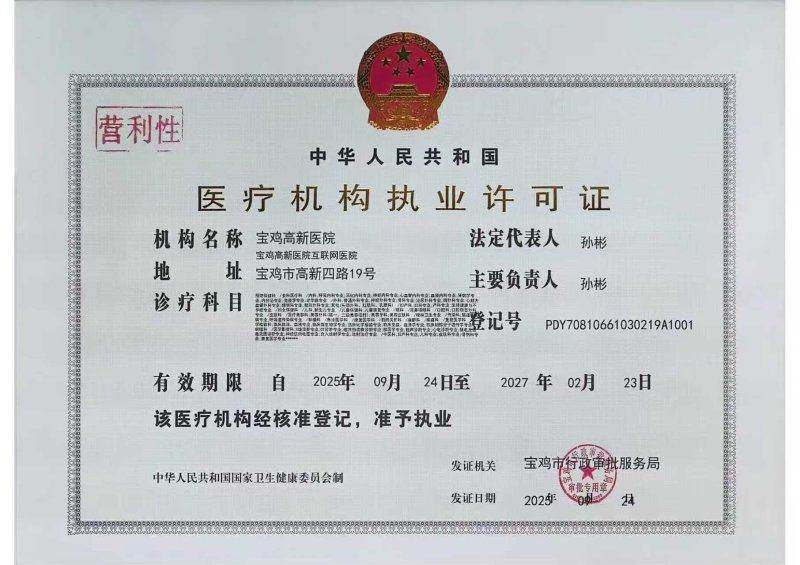 宝鸡高新医院冯晓霞医生的技术特色