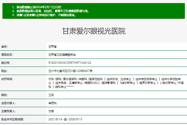 甘肃爱尔眼视光医院收费价格参考详情