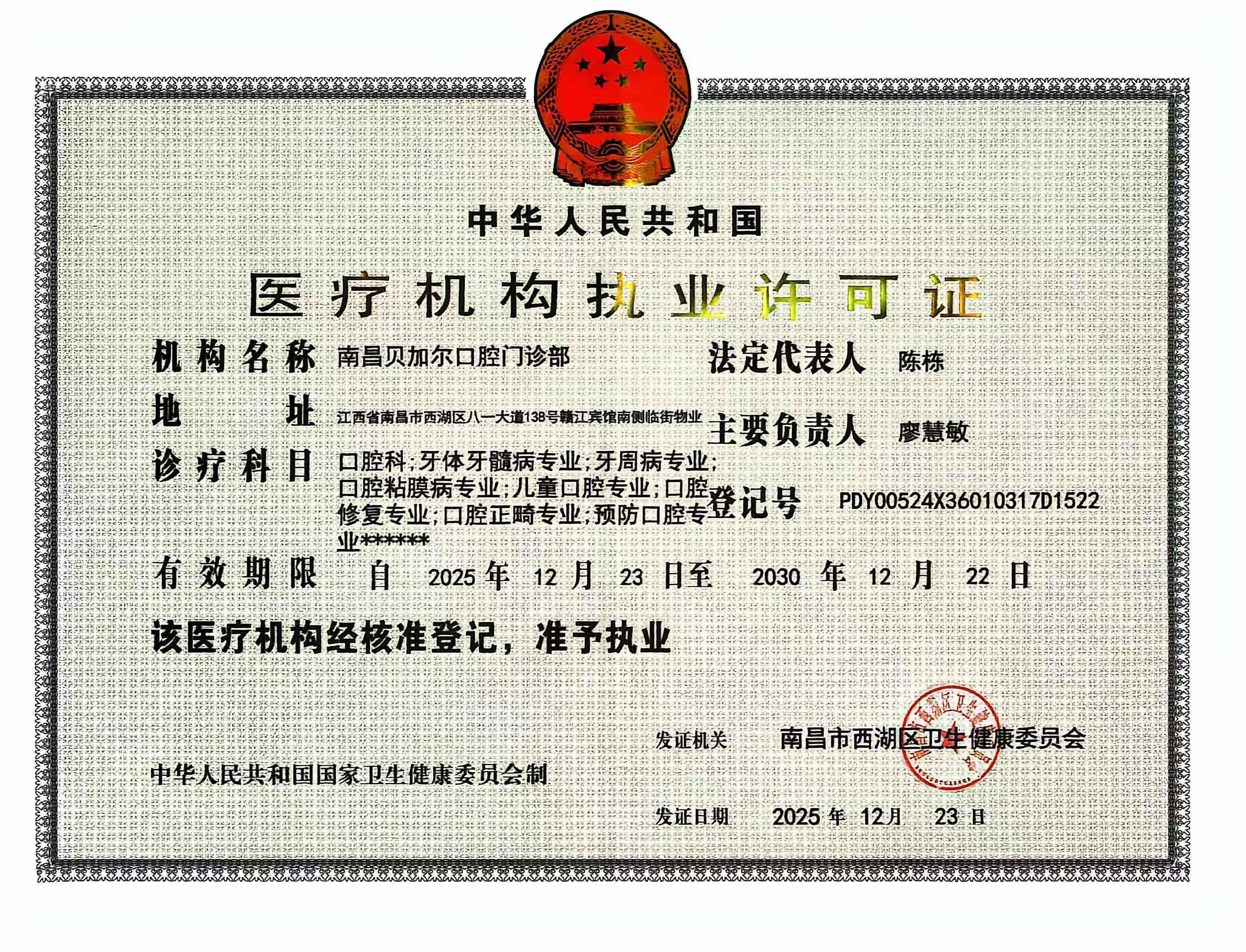 南昌贝尔口腔门诊部聂金平医生的患者评价