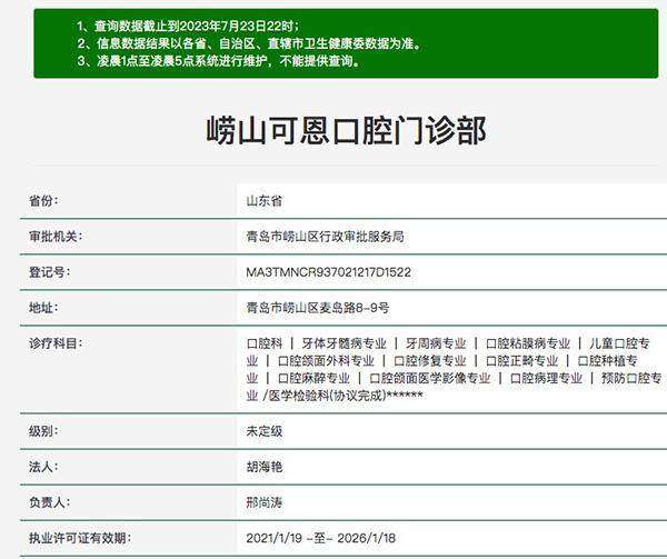 青岛崂山可恩口腔门诊部