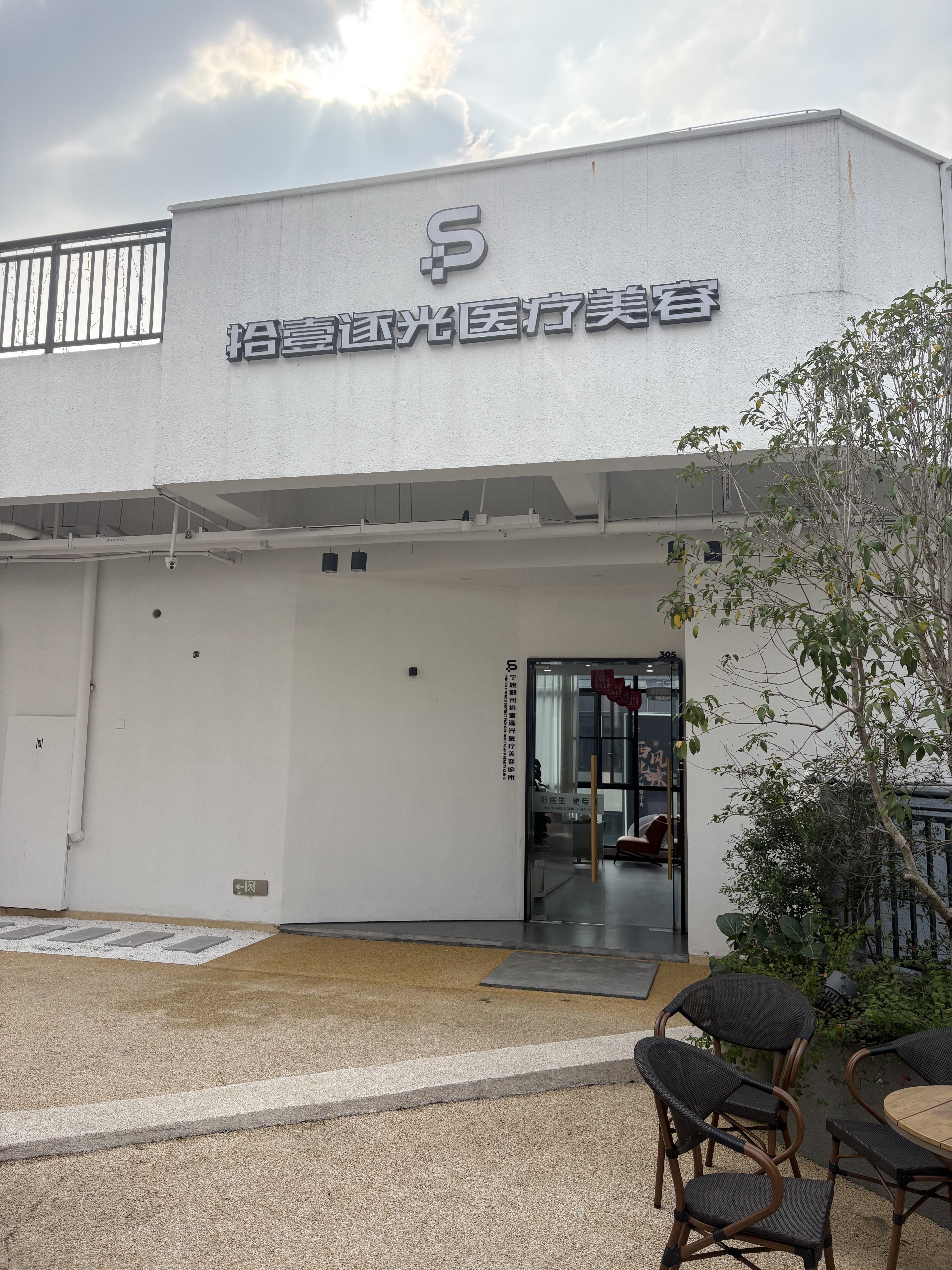 宁波鄞州拾壹逐光医疗美容诊所吴霞现在还做手术吗？为你揭晓答案