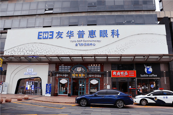 成都友华普惠眼科医院的周芳医生怎么样？实力资质与患者口碑全解析