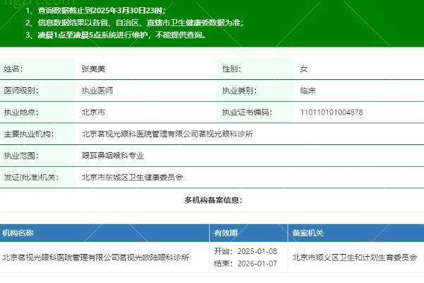 北京茗视光眼科医院陶冶做过的真实反馈：专业过硬，获患者一致好评