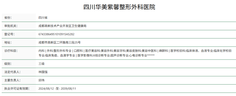 成都市汪灏在四川华美紫馨整形外科医院多少钱 附热门项目收费明细及参考价