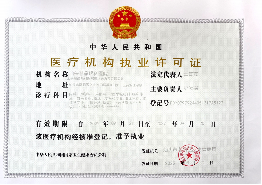汕头慧晶眼科医院史汝娟靠谱吗？从医院评价及医师实力为你深度解析