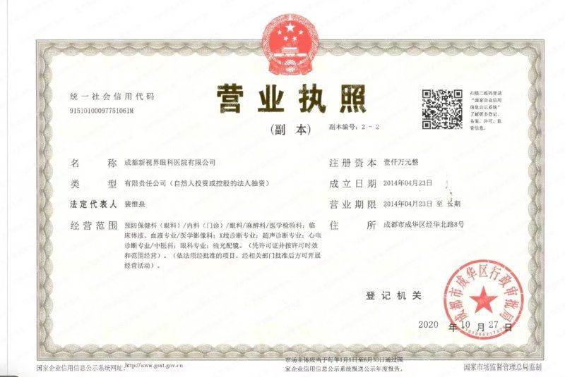 成都新视界眼科医院许海嘉联系方式，含官方咨询电话及就诊预约实用贴士